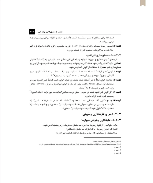 عناصر و جزییات اجرایی ساختمان - نمونه سوم - جزیره کتاب های الکترونیکی